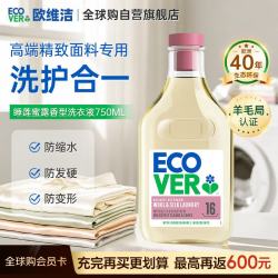 ecover 欧维洁真丝羊毛羊绒衫专用洗衣液 精致衣物 睡莲蜜露香型 750ml