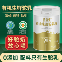 骆益生罐装300g 成人奶粉 阿拉善双峰驼地理标识