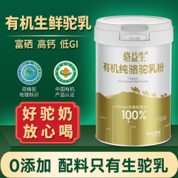 骆益生罐装300g 成人奶粉 阿拉善双峰驼地理标识