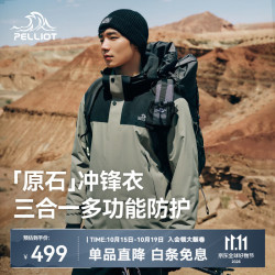 伯希和 原石系列 三合一冲锋衣 漫暮黑+烟绿色 M