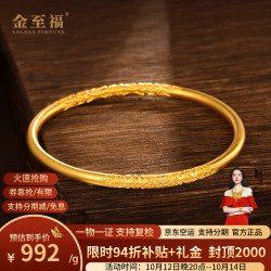 金至福 古法卷草纹祥云黄金999传承女素圈金饰足金大金手镯子9 古法卷草纹素圈 （多退少补-59圈）