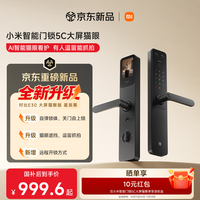 小米 XMZNMS24OD 3D人脸识别 C级锁芯 智能门锁
