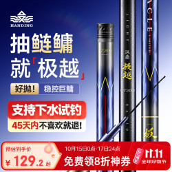 汉鼎 极越轻量鲢鳙竿 高碳素28调 5.4m 手竿