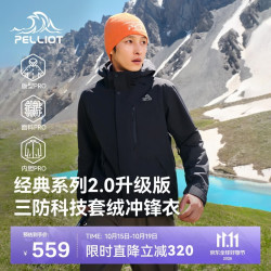 伯希和 山野经典2.0升级版冲锋衣男三合一春秋防风外套夹克115301098黑2X