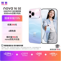 华为 nova 16 SE 手机 512GB 樱雪晴空