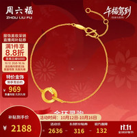 周六福 本命年 黄金手链