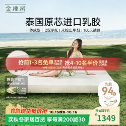金橡树 泰国整芯94%天然乳胶床垫加厚180*200*5cm双人床垫 加硬95D