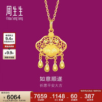 周生生 足金快乐吊坠 5.95克 计价黄金