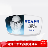 蔡司 单光近视远视眼镜片配镜2片 钻立方防蓝光膜 1.67 1.67