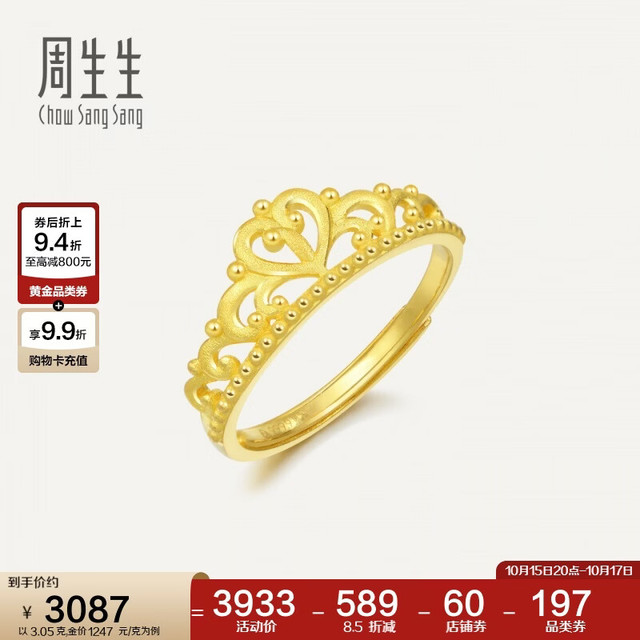 周生生 Love Décodé「爱情密语」系列 90227R 皇冠活口足金戒指 3.05g