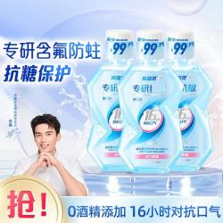 冷酸灵 16h长效清新专研护敏成人漱口水温和持久护龈留香