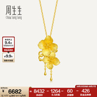 周生生 86594P 绣球花足金吊坠 6.48g