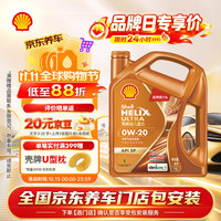 壳牌 0W-20 SP级 GF-6A 全合成机油 4L