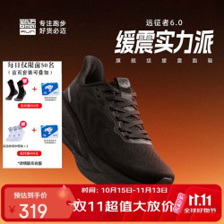 必迈 远征者6.0 跑鞋 马拉松 透气 厚底 男款/玄夜黑 43