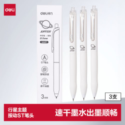 得力 行星系列按动中性笔 0.5mmST笔头中性笔刷题小白笔考试笔 黑色3支/盒SA407