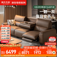 源氏木语 功能沙发意式轻奢家用客厅真皮沙发零靠墙电动沙发2.8米双电动