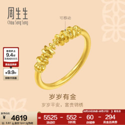 周生生 碎碎金黄金戒指 足金文化祝福戒指男女情侣款 96374R计价 12圈 - 3.96克(含工费700元)