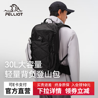 伯希和 云川系列 户外登山包 曜石黑 30L
