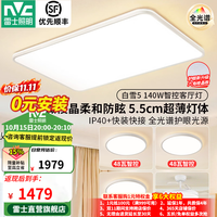 雷士 B2 微菱晶防眩 3室2厅带风扇 吸顶灯