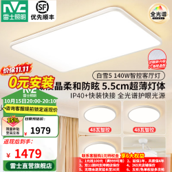 雷士 B2 微菱晶防眩 3室2厅带风扇 吸顶灯
