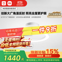 米家 护眼 吸顶灯  3000K-6500K可调 20-30㎡ 白色 48 1