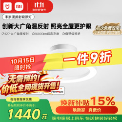 米家 护眼 吸顶灯  3000K-6500K可调 20-30㎡ 白色 48 1