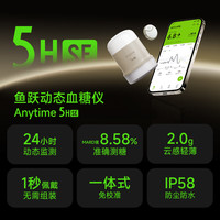 鱼跃 安耐糖5代动态血糖仪Anytime5HSE免扎手指家用14天持续监测4盒装