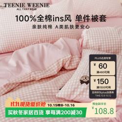 TEENIE WEENIE 小熊A类纯棉三件套全棉宿舍单人床单被套罩床上用品1.2m床 茶语时光-粉格+柔粉 粉格柔粉