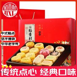稻香村 糕点礼盒特产京八件点心休闲食品过节38妇女女神包3斤1500g
