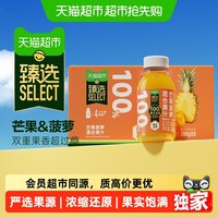 88VIP：天猫超市 猫超臻选100%芒果菠萝混合果汁280g*8箱装