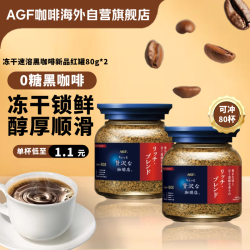 AGF 冻干速溶黑咖啡新品红标蓝罐80g*2瓶装