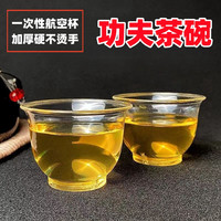 家用透明功夫茶碗耐高温环保卫生加厚商用航空茶水杯