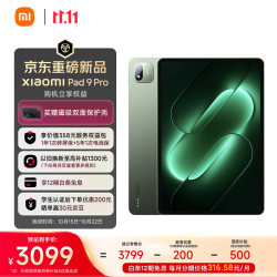 小米 平板 Xiaomi Pad 9 Pro12.5 英寸 骁龙8Gen5 澎湃OS4 8+128云杉绿  现货开卖
