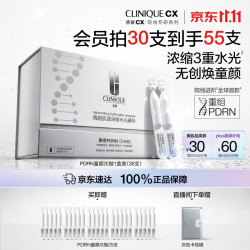 倩碧 CX PDRN童颜次抛精华液45支 （含赠品15支）重组胶原蛋白祛黄熬夜修护生日礼物