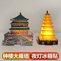 赋闲 西安大雁塔冰箱贴发光磁吸创意冰箱磁贴礼盒装西安伴手礼 西安大雁塔-发光冰箱贴