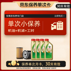 嘉实多 保养单次卡 含机油机滤工时 极护 A3/B4 SP 5W-40 4L 亚太版