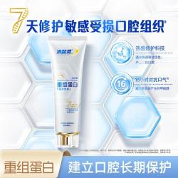 冷酸灵 护龈源生修护牙膏重组蛋白 7天修护敏感受损口腔组织