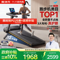 麦瑞克 MR-T07B5L 全折叠静音跑步机