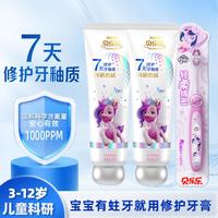 冷酸灵 贝乐乐防龋护釉儿童牙膏3-12岁换牙期含氟