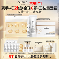 科兰黎 护肤套装 VC精华12组+金珠6颗（赠vc精华*9组+金珠*2颗+雪藻面霜5ml*3）