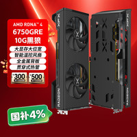 讯景 RX 6750GRE 10G游戏显卡