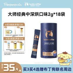 瑞幸咖啡 大颗粒冻干黑咖啡 深烘 2g*18杯 速溶咖啡