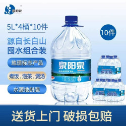 泉阳泉 长白山天然矿泉水5L升*4桶*10箱弱碱性桶装饮用水