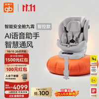 好孩子 九霄智能儿童安全座椅0~12岁 AI语音控制