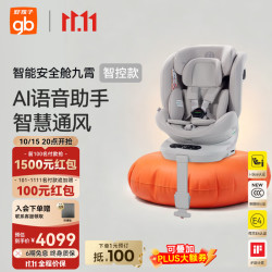 好孩子 九霄智能儿童安全座椅0~12岁 AI语音控制