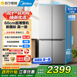 美的 [全新正品]美的十字对开门MR-521WSPEA钛钢灰500升变频风冷双循环新1级能效