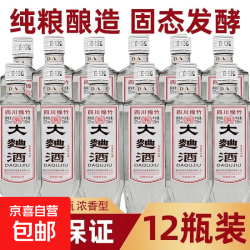 绵竹 四川绵竹大曲酒老酒18-19年随机52度纯粮浓香固态发酵口粮白酒 52度 500mL 12瓶 原箱尊享装
