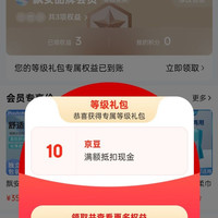 京东飘安官方旗舰店 等级礼包 10京豆