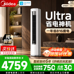 美的 空调柜机酷省电Ultra变频冷暖双排纯铜管客厅立式除湿家电节能1年省电816度 大3匹