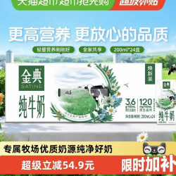 金典 伊利金典纯牛奶200ml*24盒整箱优质蛋白8月产